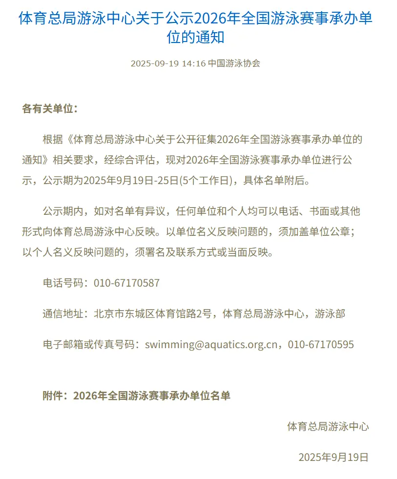 作为亚运会, 大运中心游